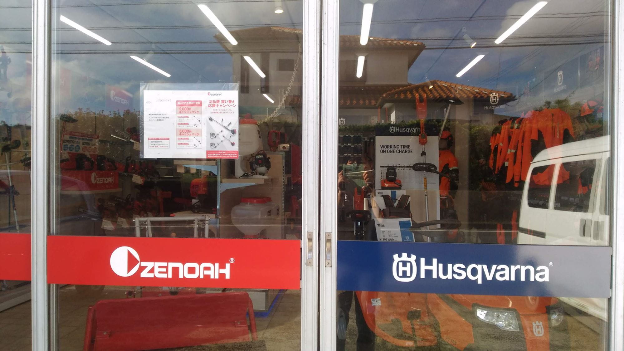 Brand shop HUSQVARNA & ZENOAH ちば南